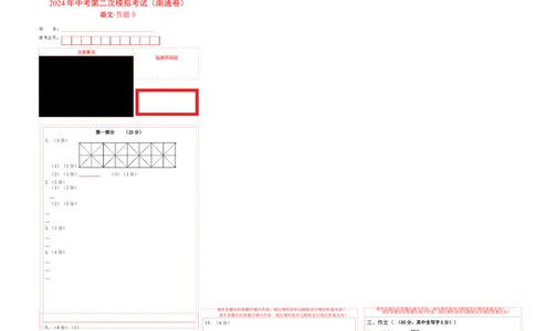 语文（南通卷）（答题卡）_初中全科电子版试卷练习试题_语文_赠送：2024中考模拟题_二模_语文（南通卷）-：2024年中考第二次模拟考试