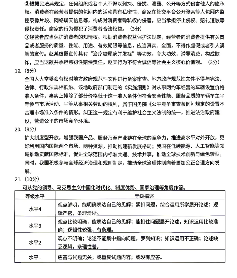 2026北京海淀高三一模政治（含答案）_2024-2026高三（6-6月题库）_2026年04月高三试卷_2604132026北京海淀区高三一模（全科）