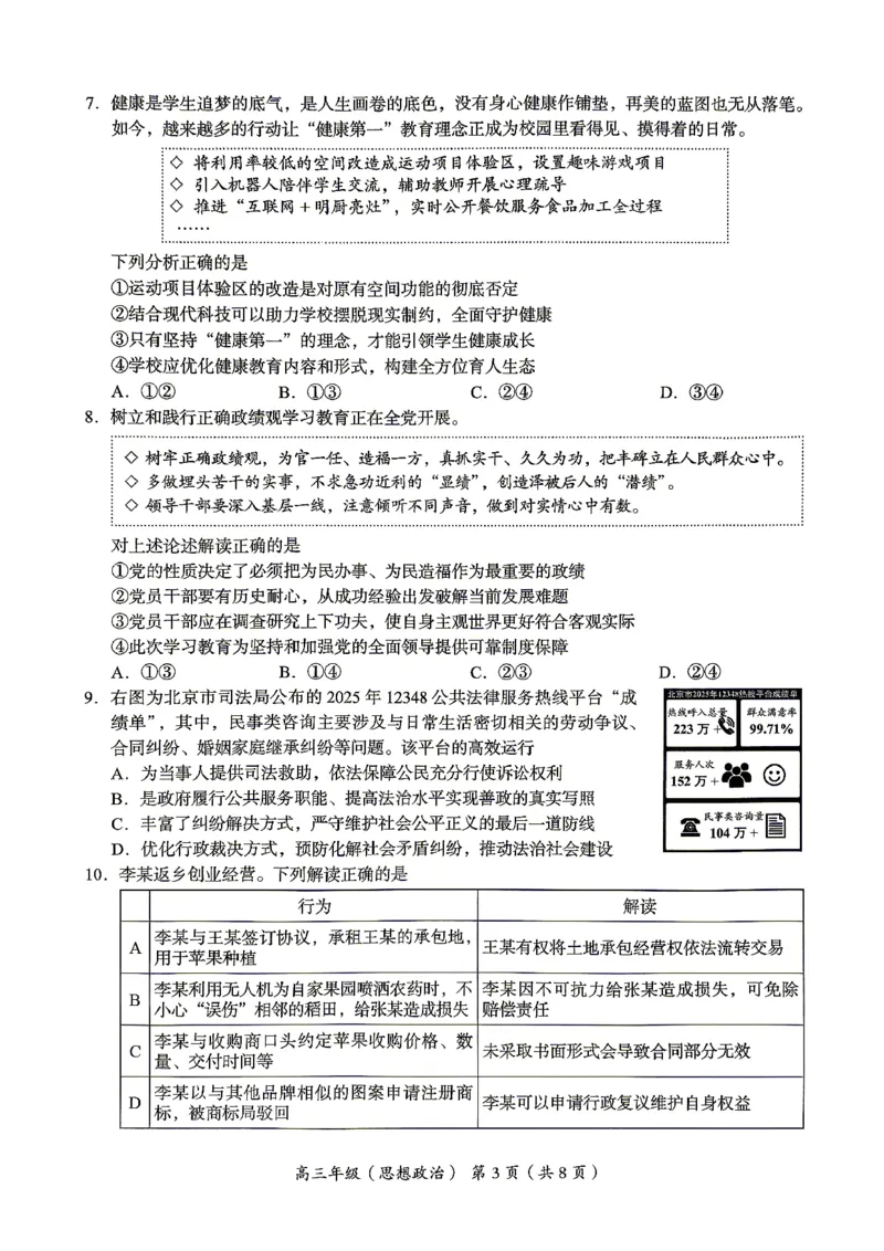 2026北京海淀高三一模政治（含答案）_2024-2026高三（6-6月题库）_2026年04月高三试卷_2604132026北京海淀区高三一模（全科）