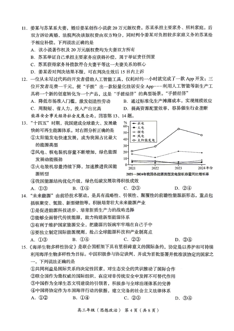 2026北京海淀高三一模政治（含答案）_2024-2026高三（6-6月题库）_2026年04月高三试卷_2604132026北京海淀区高三一模（全科）