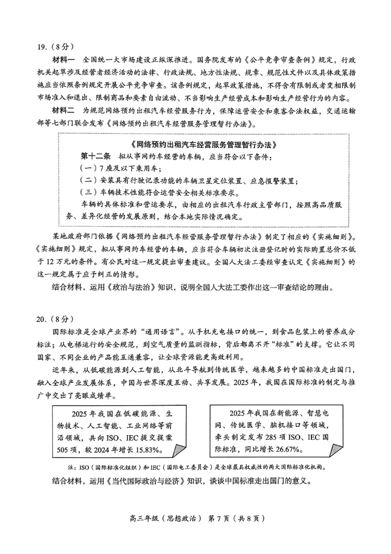 2026北京海淀高三一模政治（含答案）_2024-2026高三（6-6月题库）_2026年04月高三试卷_2604132026北京海淀区高三一模（全科）