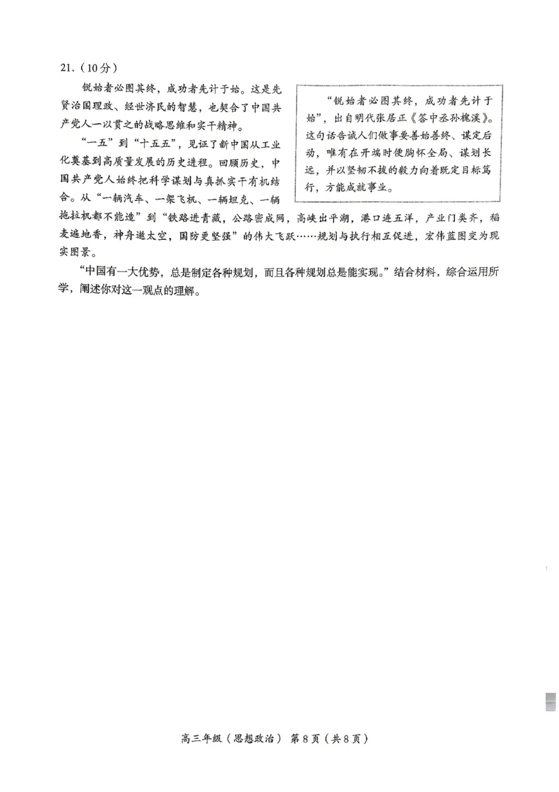 2026北京海淀高三一模政治（含答案）_2024-2026高三（6-6月题库）_2026年04月高三试卷_2604132026北京海淀区高三一模（全科）