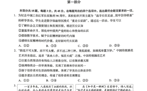 2026北京海淀高三一模政治（含答案）_2024-2026高三（6-6月题库）_2026年04月高三试卷_2604132026北京海淀区高三一模（全科）