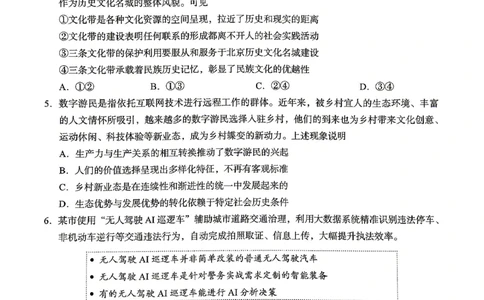 2026北京海淀高三一模政治（含答案）_2024-2026高三（6-6月题库）_2026年04月高三试卷_2604132026北京海淀区高三一模（全科）