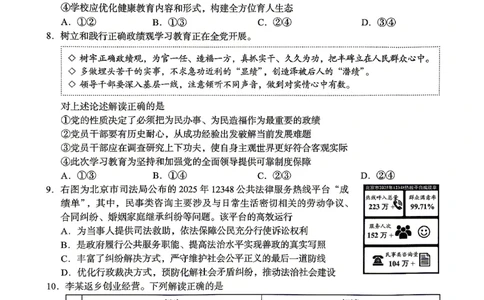 2026北京海淀高三一模政治（含答案）_2024-2026高三（6-6月题库）_2026年04月高三试卷_2604132026北京海淀区高三一模（全科）