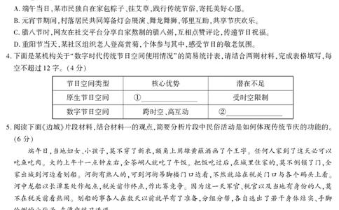 2026届高三4月模拟考试语文_2024-2026高三（6-6月题库）_2026年04月高三试卷_260419安徽省江淮十校2026届高三下学期4月模拟考试（安庆市高三三模）（全科）
