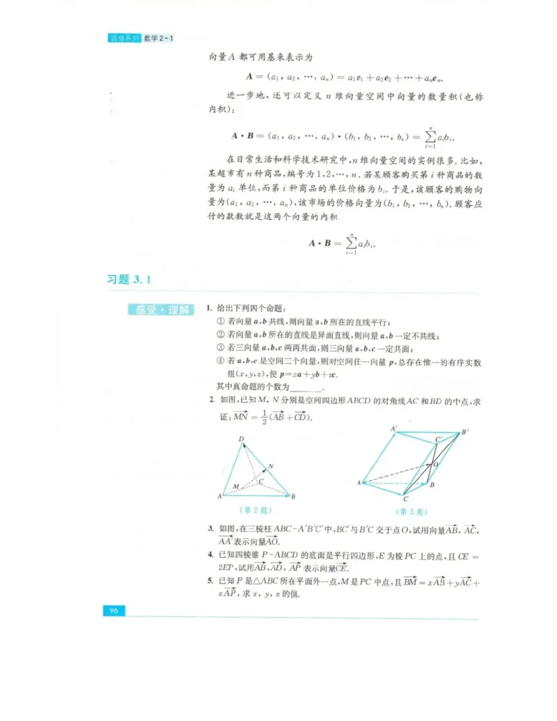 高中数学苏教版选修2-1电子课本_高中电子课本_2.高中数学课本_苏教版高中数学