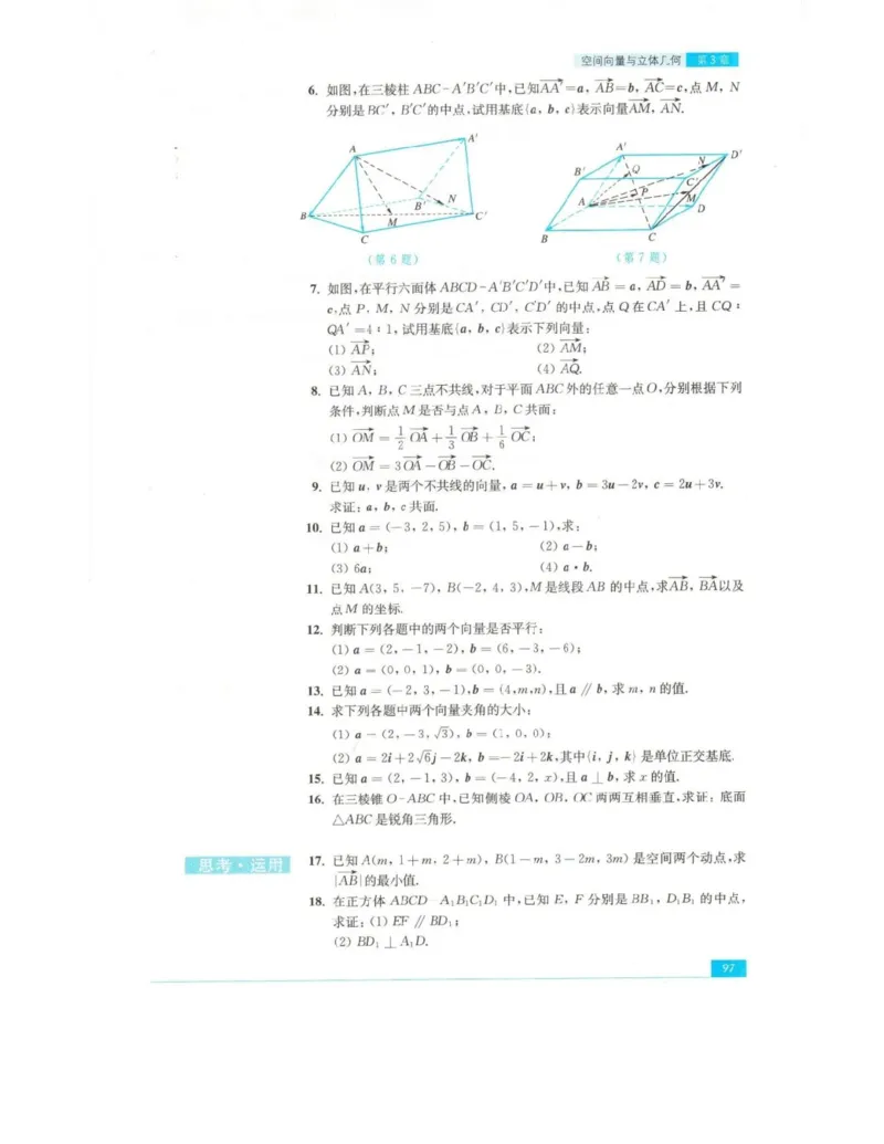 高中数学苏教版选修2-1电子课本_高中电子课本_2.高中数学课本_苏教版高中数学