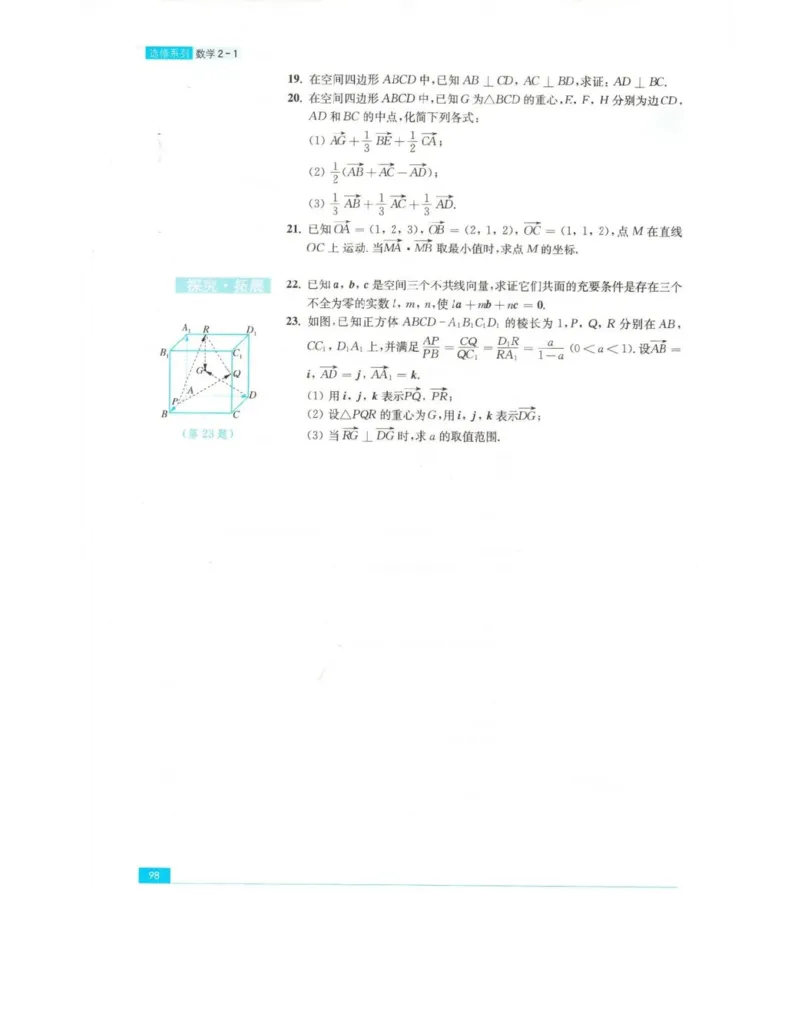 高中数学苏教版选修2-1电子课本_高中电子课本_2.高中数学课本_苏教版高中数学
