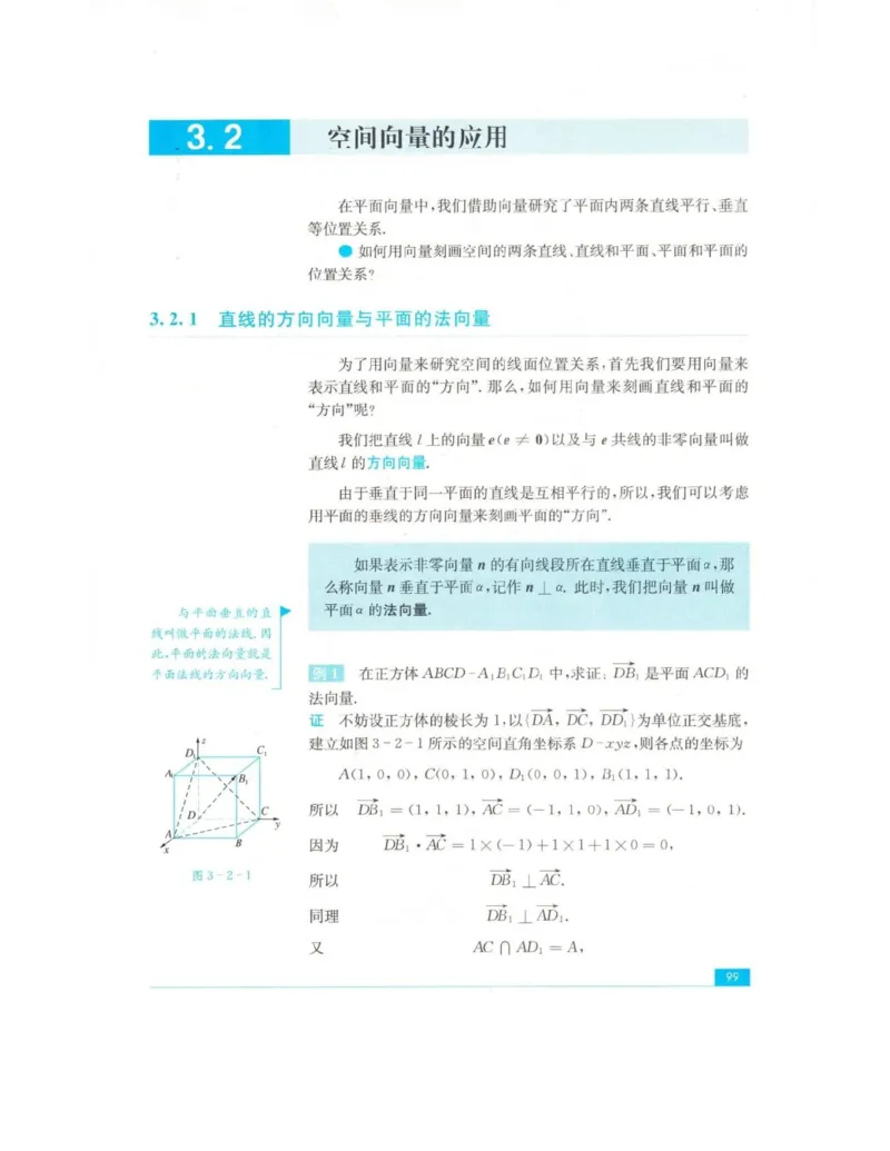 高中数学苏教版选修2-1电子课本_高中电子课本_2.高中数学课本_苏教版高中数学