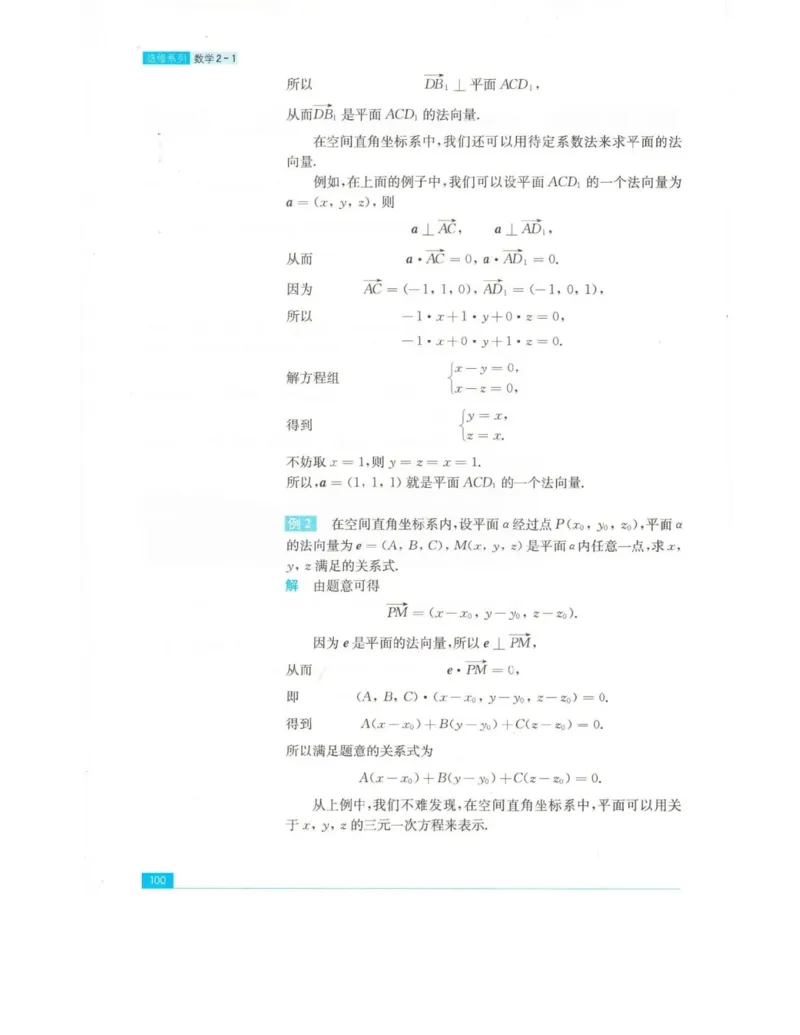 高中数学苏教版选修2-1电子课本_高中电子课本_2.高中数学课本_苏教版高中数学
