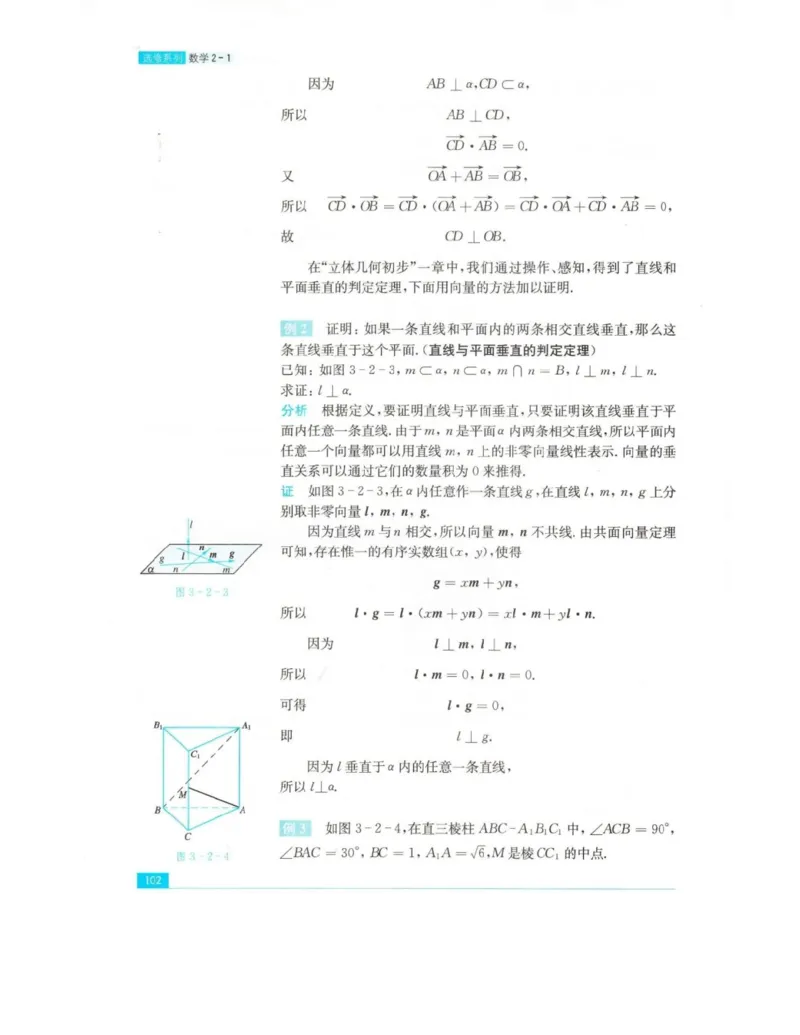 高中数学苏教版选修2-1电子课本_高中电子课本_2.高中数学课本_苏教版高中数学