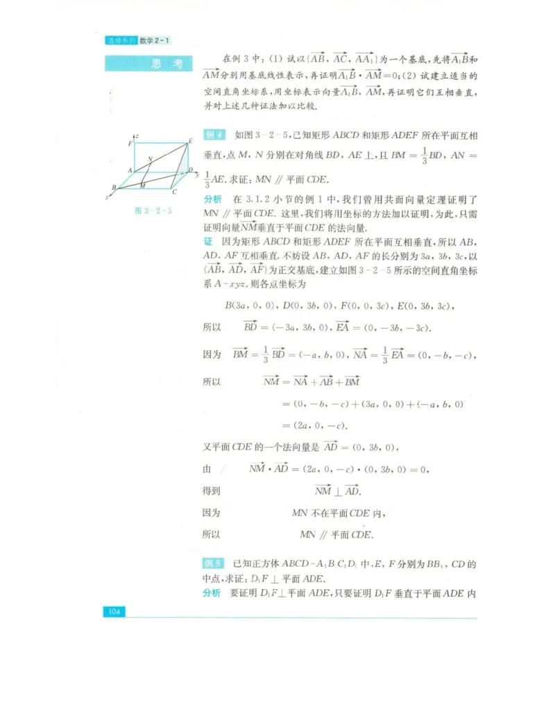 高中数学苏教版选修2-1电子课本_高中电子课本_2.高中数学课本_苏教版高中数学