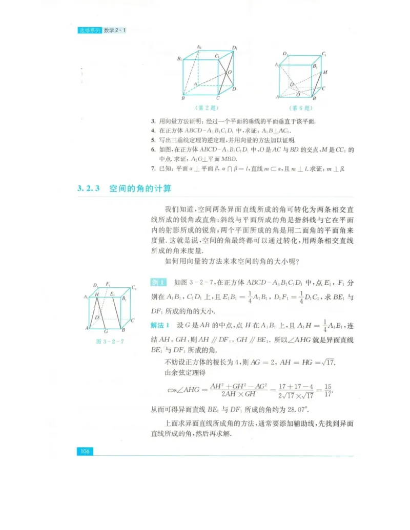 高中数学苏教版选修2-1电子课本_高中电子课本_2.高中数学课本_苏教版高中数学