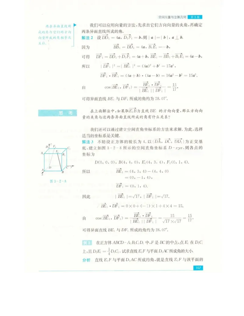 高中数学苏教版选修2-1电子课本_高中电子课本_2.高中数学课本_苏教版高中数学