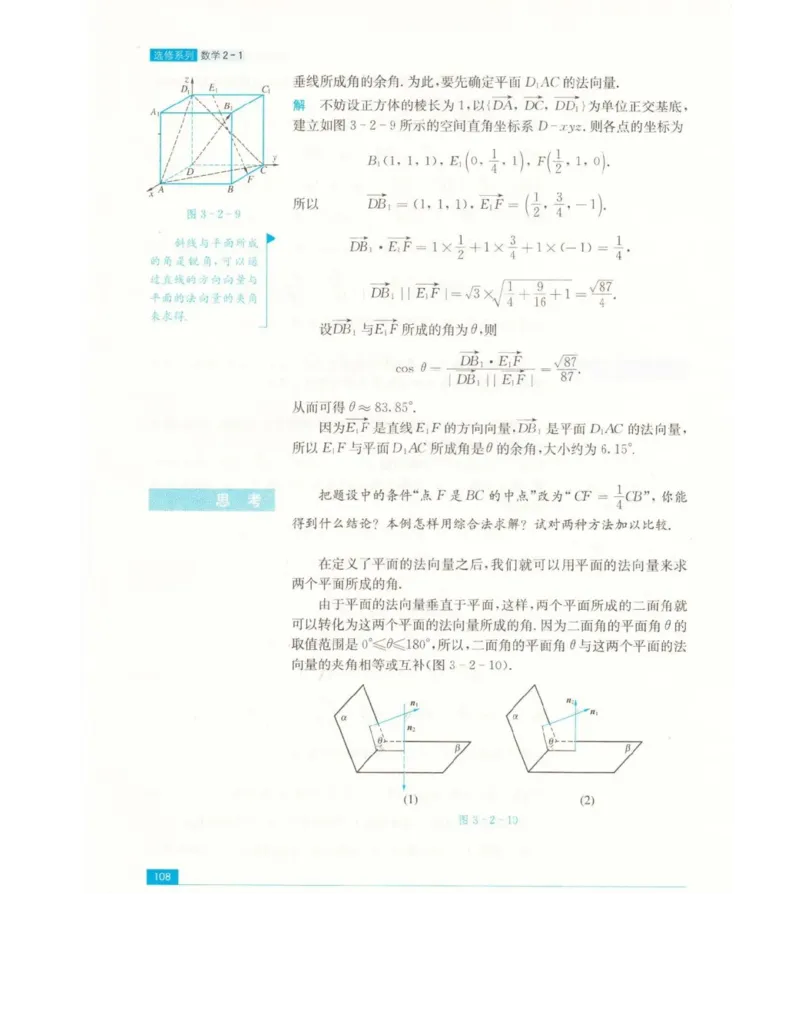 高中数学苏教版选修2-1电子课本_高中电子课本_2.高中数学课本_苏教版高中数学