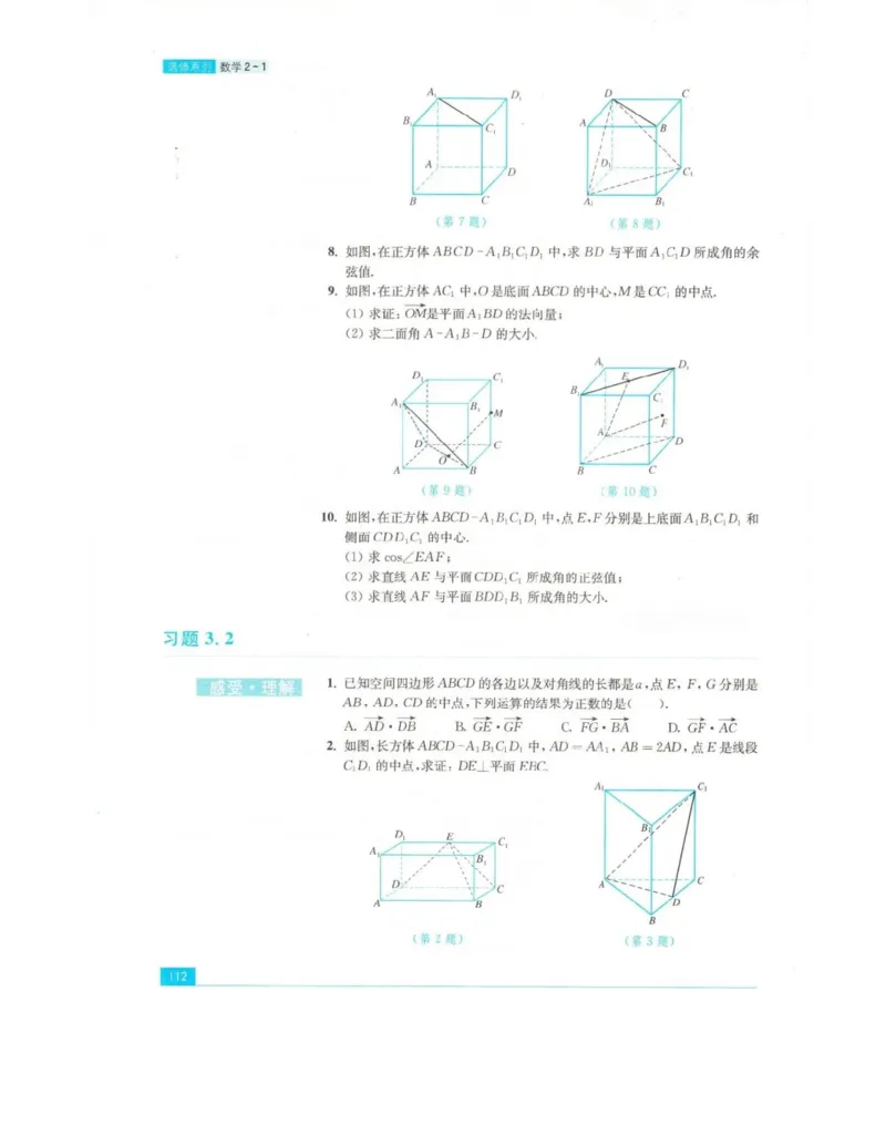 高中数学苏教版选修2-1电子课本_高中电子课本_2.高中数学课本_苏教版高中数学