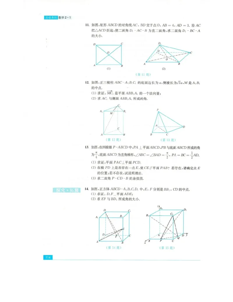 高中数学苏教版选修2-1电子课本_高中电子课本_2.高中数学课本_苏教版高中数学
