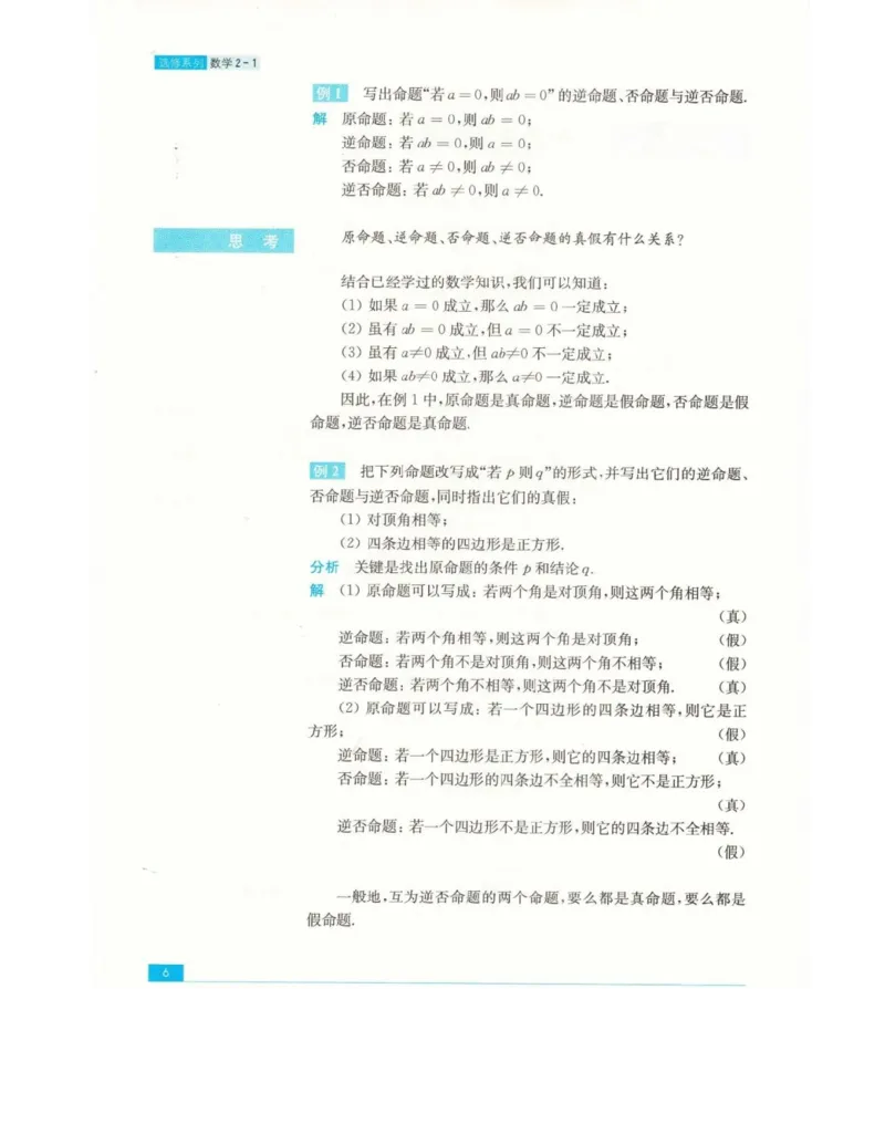 高中数学苏教版选修2-1电子课本_高中电子课本_2.高中数学课本_苏教版高中数学