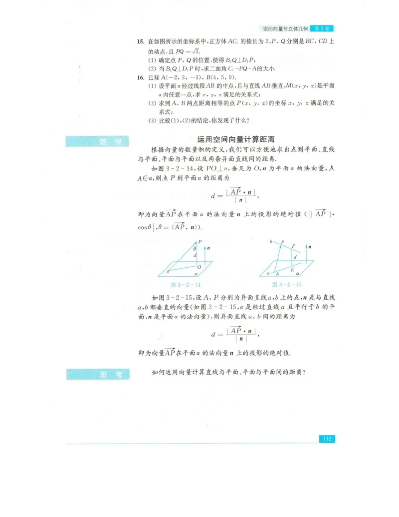 高中数学苏教版选修2-1电子课本_高中电子课本_2.高中数学课本_苏教版高中数学