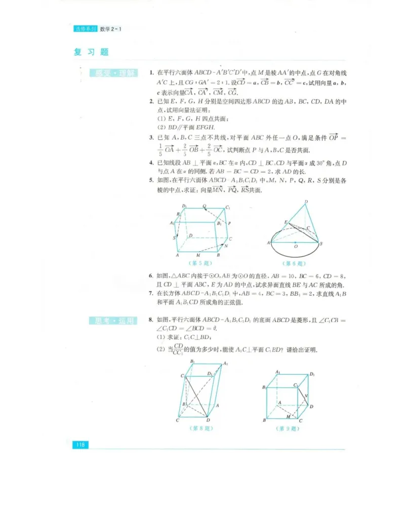 高中数学苏教版选修2-1电子课本_高中电子课本_2.高中数学课本_苏教版高中数学