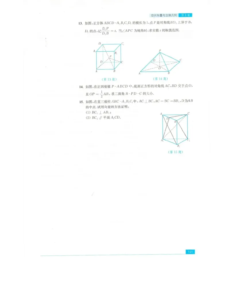 高中数学苏教版选修2-1电子课本_高中电子课本_2.高中数学课本_苏教版高中数学