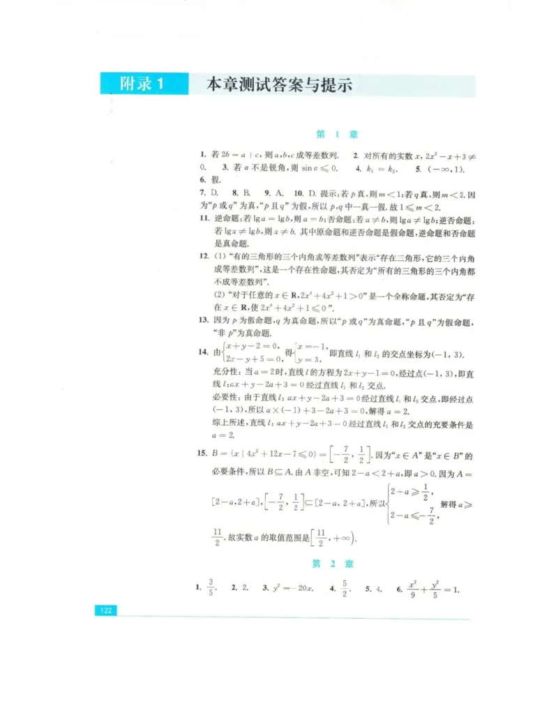 高中数学苏教版选修2-1电子课本_高中电子课本_2.高中数学课本_苏教版高中数学