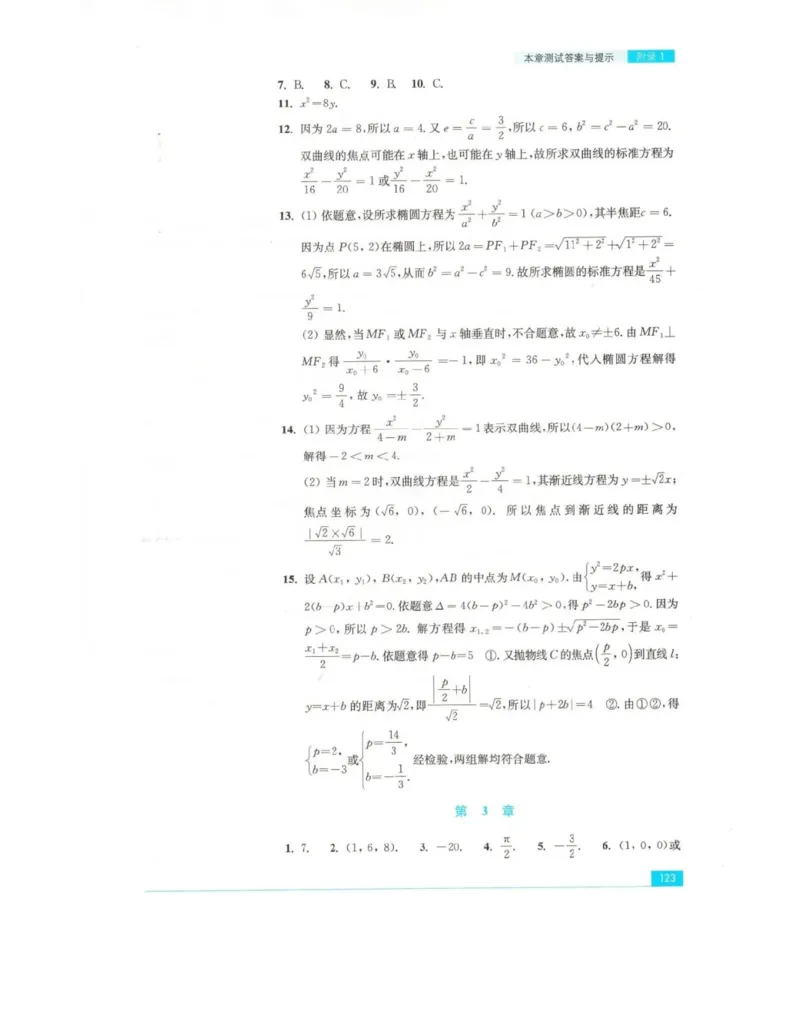 高中数学苏教版选修2-1电子课本_高中电子课本_2.高中数学课本_苏教版高中数学