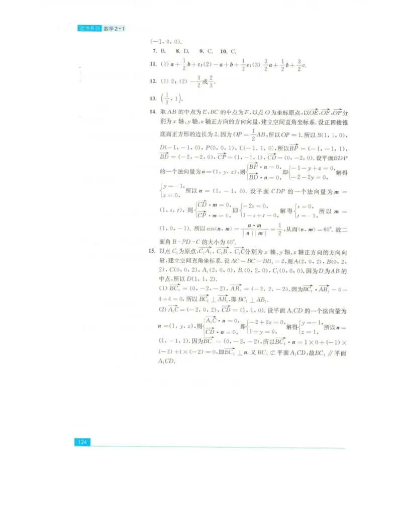 高中数学苏教版选修2-1电子课本_高中电子课本_2.高中数学课本_苏教版高中数学