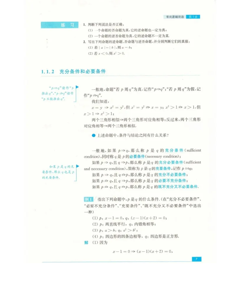 高中数学苏教版选修2-1电子课本_高中电子课本_2.高中数学课本_苏教版高中数学