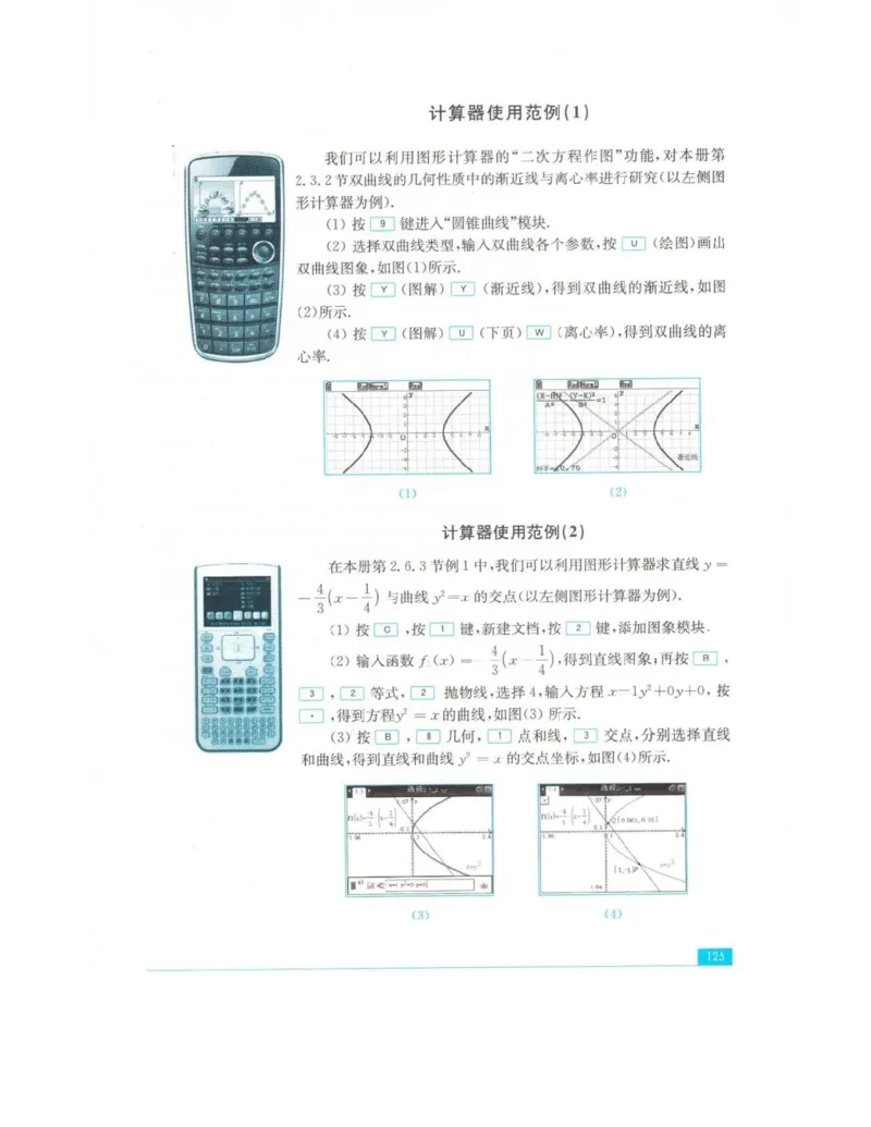 高中数学苏教版选修2-1电子课本_高中电子课本_2.高中数学课本_苏教版高中数学