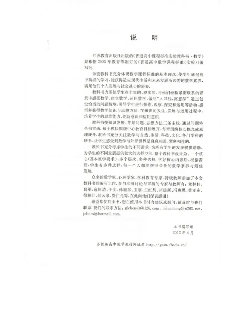 高中数学苏教版选修2-1电子课本_高中电子课本_2.高中数学课本_苏教版高中数学