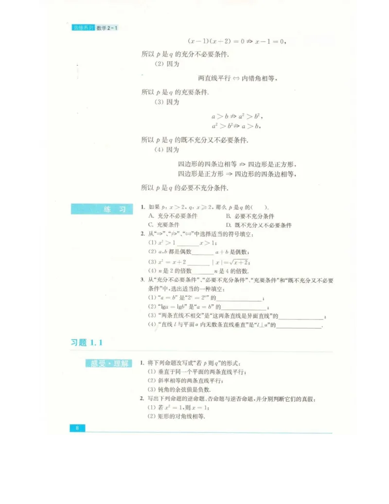 高中数学苏教版选修2-1电子课本_高中电子课本_2.高中数学课本_苏教版高中数学