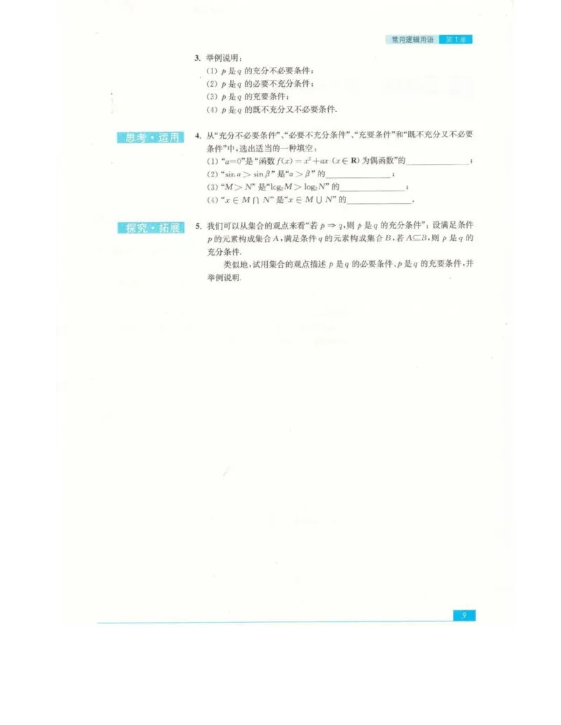 高中数学苏教版选修2-1电子课本_高中电子课本_2.高中数学课本_苏教版高中数学