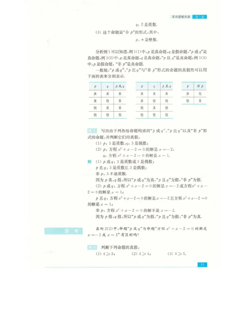 高中数学苏教版选修2-1电子课本_高中电子课本_2.高中数学课本_苏教版高中数学