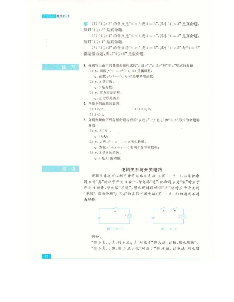 高中数学苏教版选修2-1电子课本_高中电子课本_2.高中数学课本_苏教版高中数学