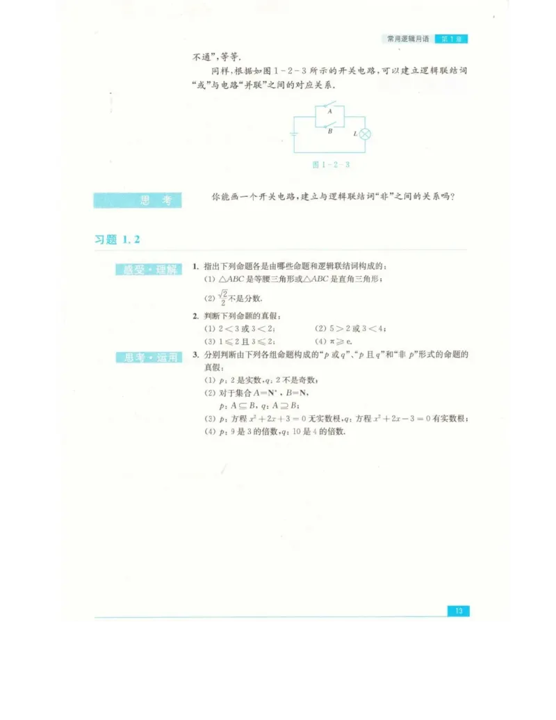 高中数学苏教版选修2-1电子课本_高中电子课本_2.高中数学课本_苏教版高中数学