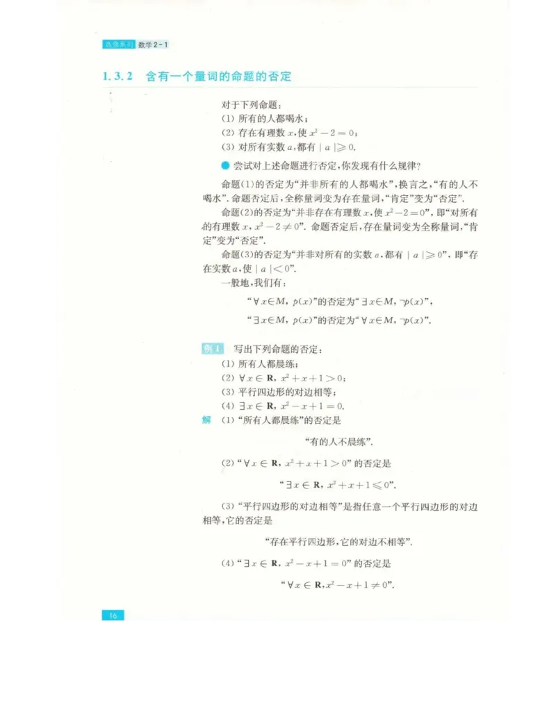 高中数学苏教版选修2-1电子课本_高中电子课本_2.高中数学课本_苏教版高中数学