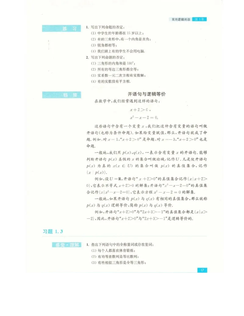 高中数学苏教版选修2-1电子课本_高中电子课本_2.高中数学课本_苏教版高中数学