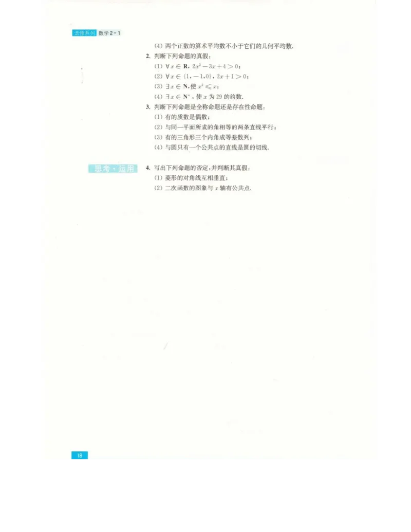 高中数学苏教版选修2-1电子课本_高中电子课本_2.高中数学课本_苏教版高中数学