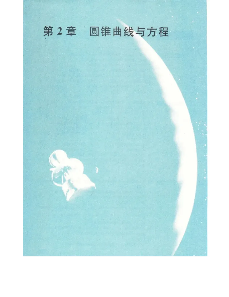 高中数学苏教版选修2-1电子课本_高中电子课本_2.高中数学课本_苏教版高中数学