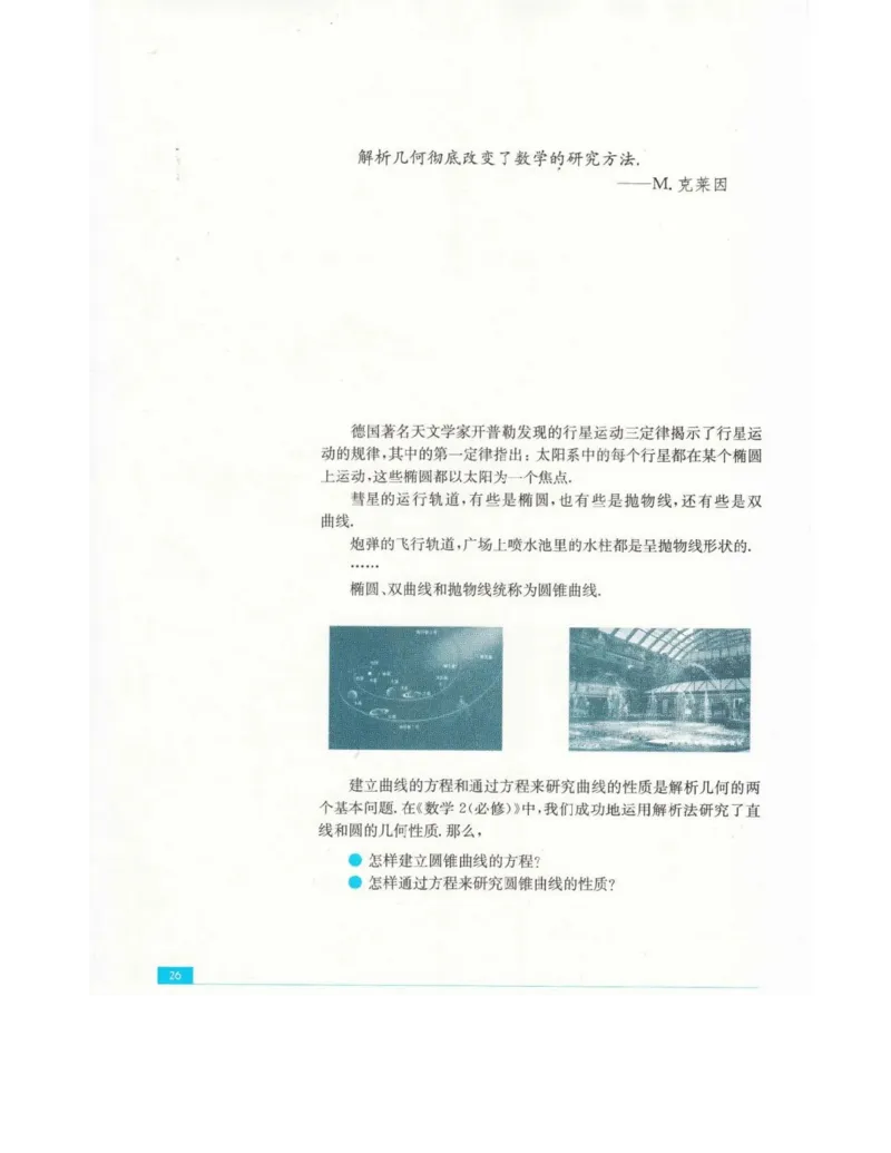 高中数学苏教版选修2-1电子课本_高中电子课本_2.高中数学课本_苏教版高中数学