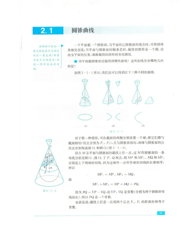 高中数学苏教版选修2-1电子课本_高中电子课本_2.高中数学课本_苏教版高中数学