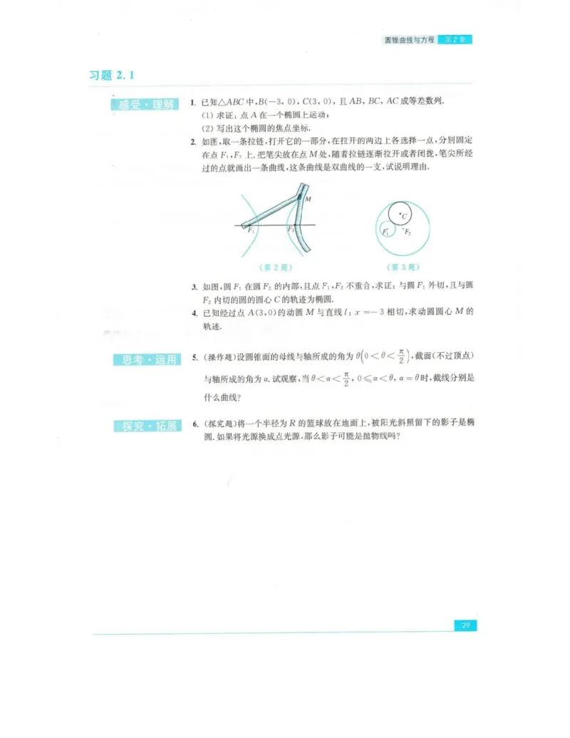 高中数学苏教版选修2-1电子课本_高中电子课本_2.高中数学课本_苏教版高中数学