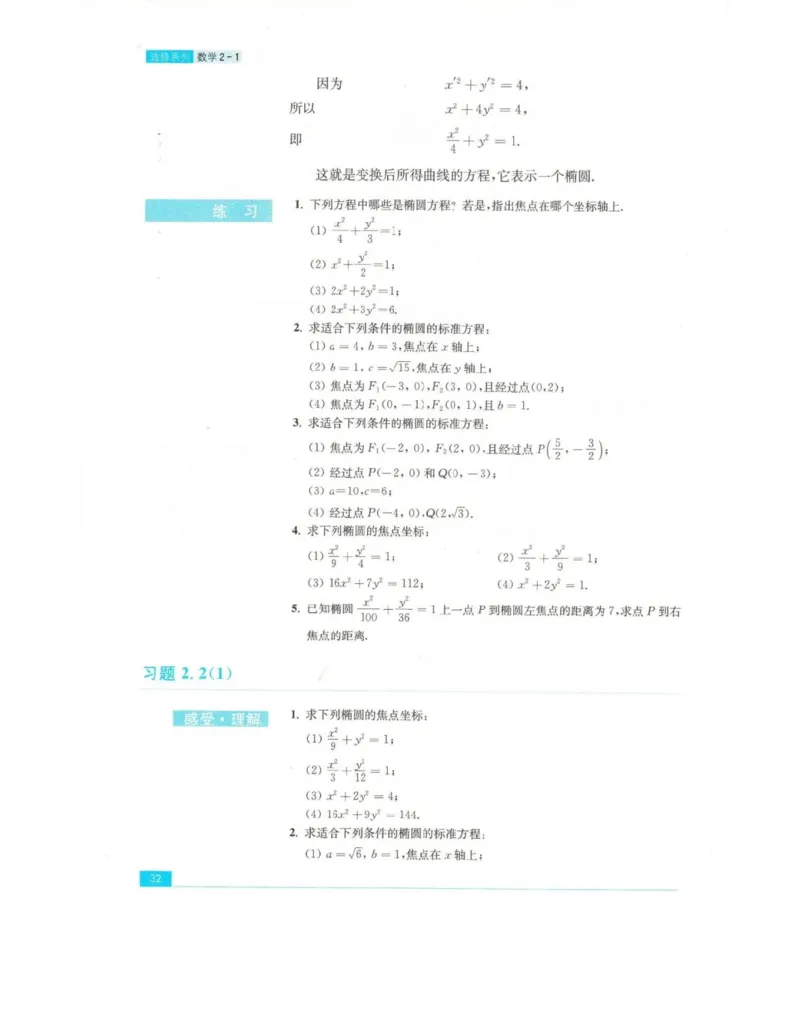 高中数学苏教版选修2-1电子课本_高中电子课本_2.高中数学课本_苏教版高中数学