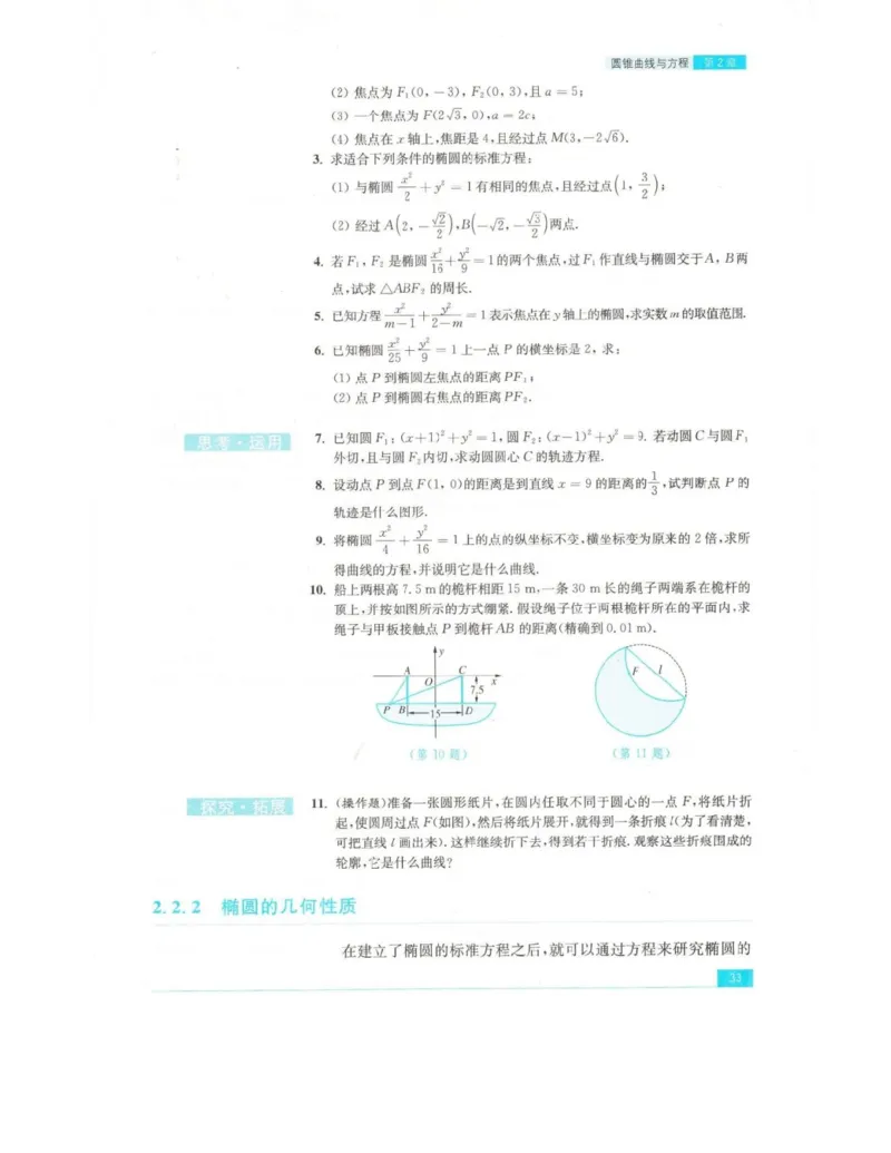高中数学苏教版选修2-1电子课本_高中电子课本_2.高中数学课本_苏教版高中数学