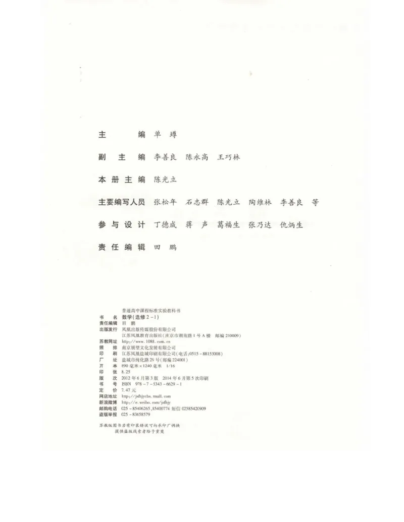 高中数学苏教版选修2-1电子课本_高中电子课本_2.高中数学课本_苏教版高中数学