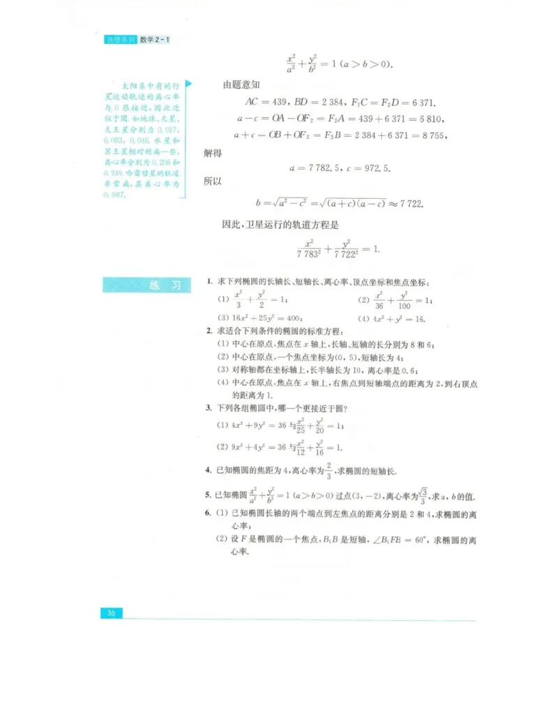 高中数学苏教版选修2-1电子课本_高中电子课本_2.高中数学课本_苏教版高中数学