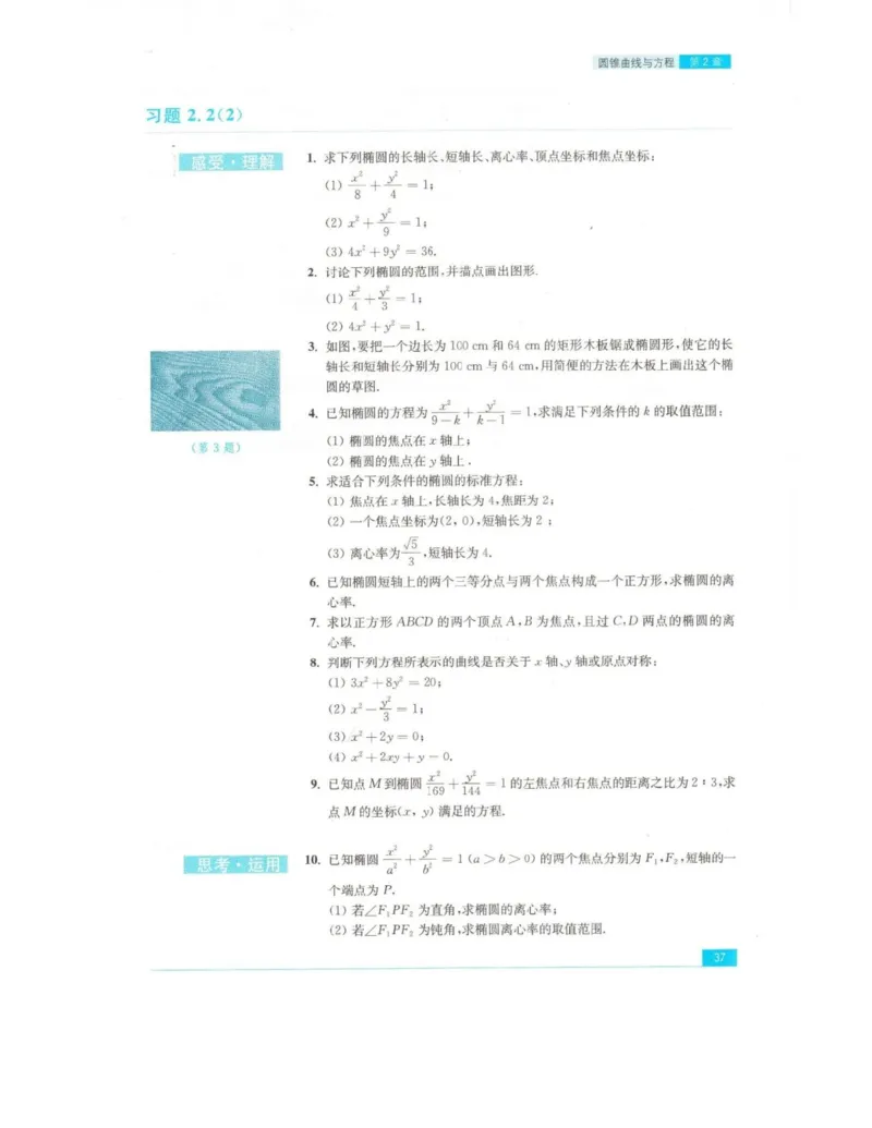 高中数学苏教版选修2-1电子课本_高中电子课本_2.高中数学课本_苏教版高中数学