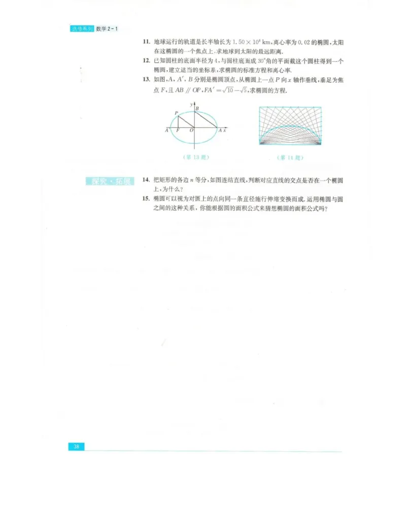 高中数学苏教版选修2-1电子课本_高中电子课本_2.高中数学课本_苏教版高中数学